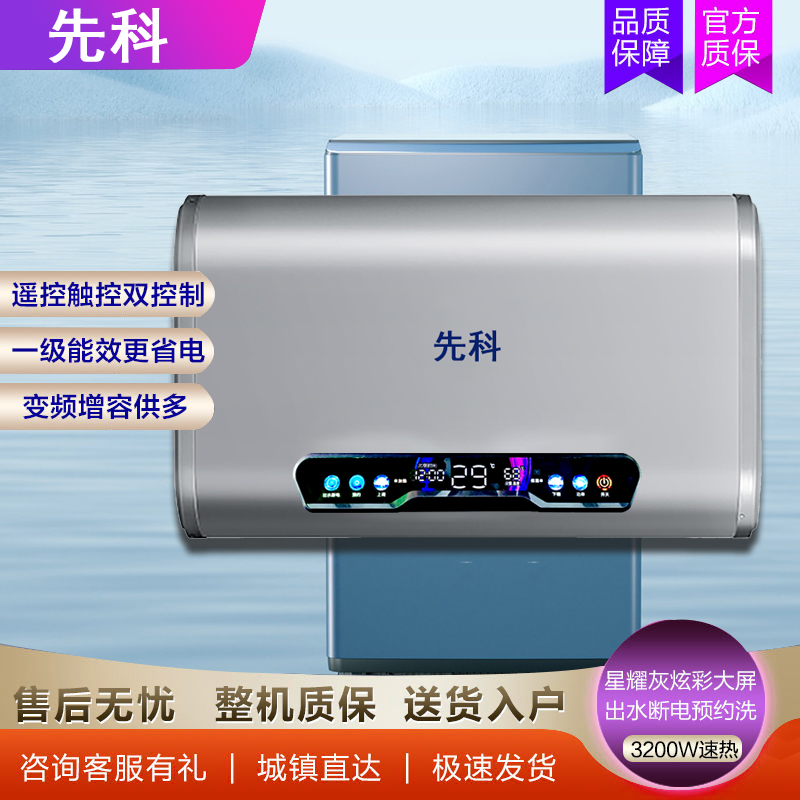 先科3000w手机WiFi一级能效电脑遥控家用储水式电热水器速热
