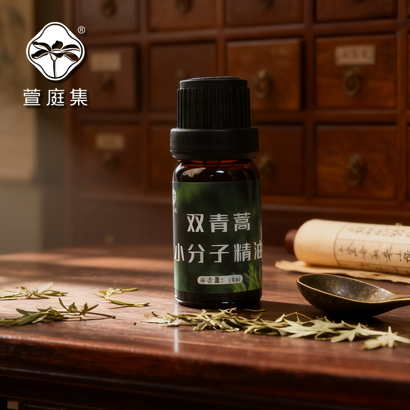 【双11宠粉，九周年破价】窖藏双青蒿小分子精油10ml