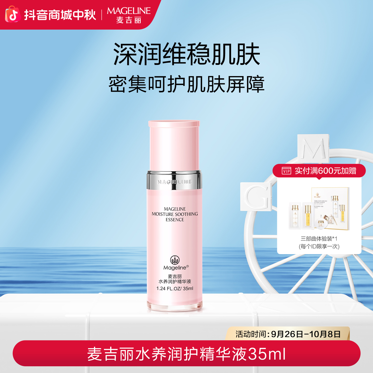 【敏感肌适用】麦吉丽水养润护精华液弹润滋润补水保湿舒缓维稳正品