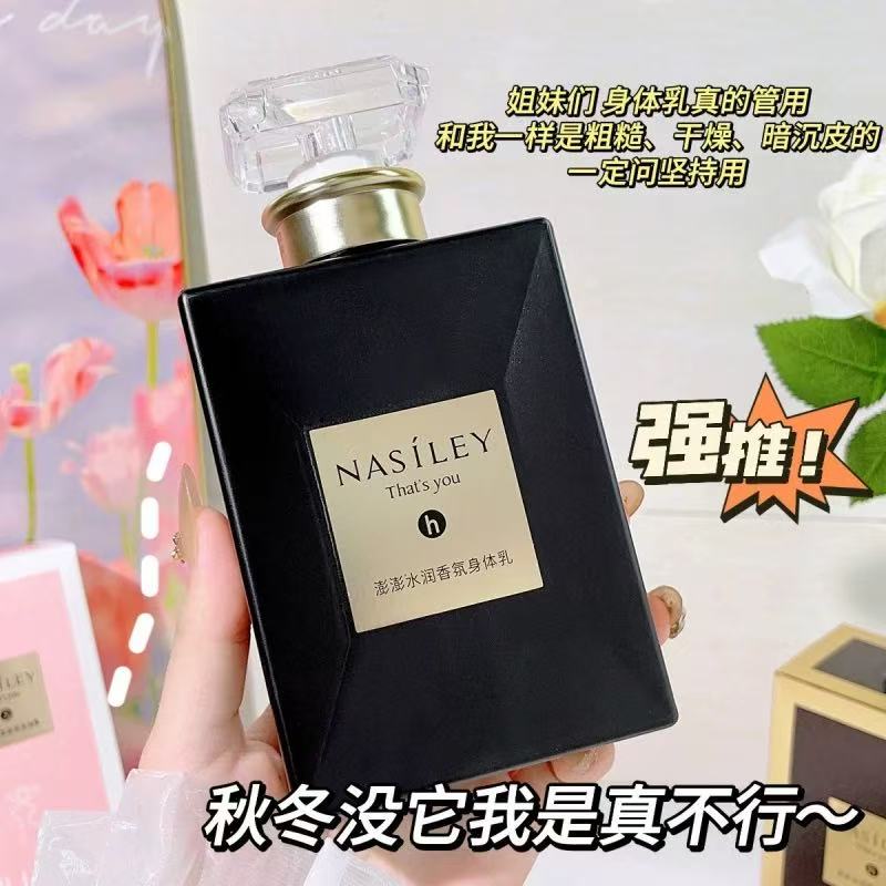 娜思黎澎澎水润香氛身体乳