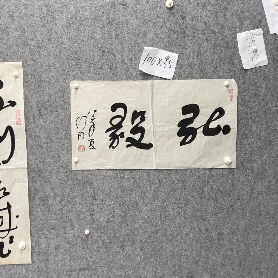 书法书法精品一副