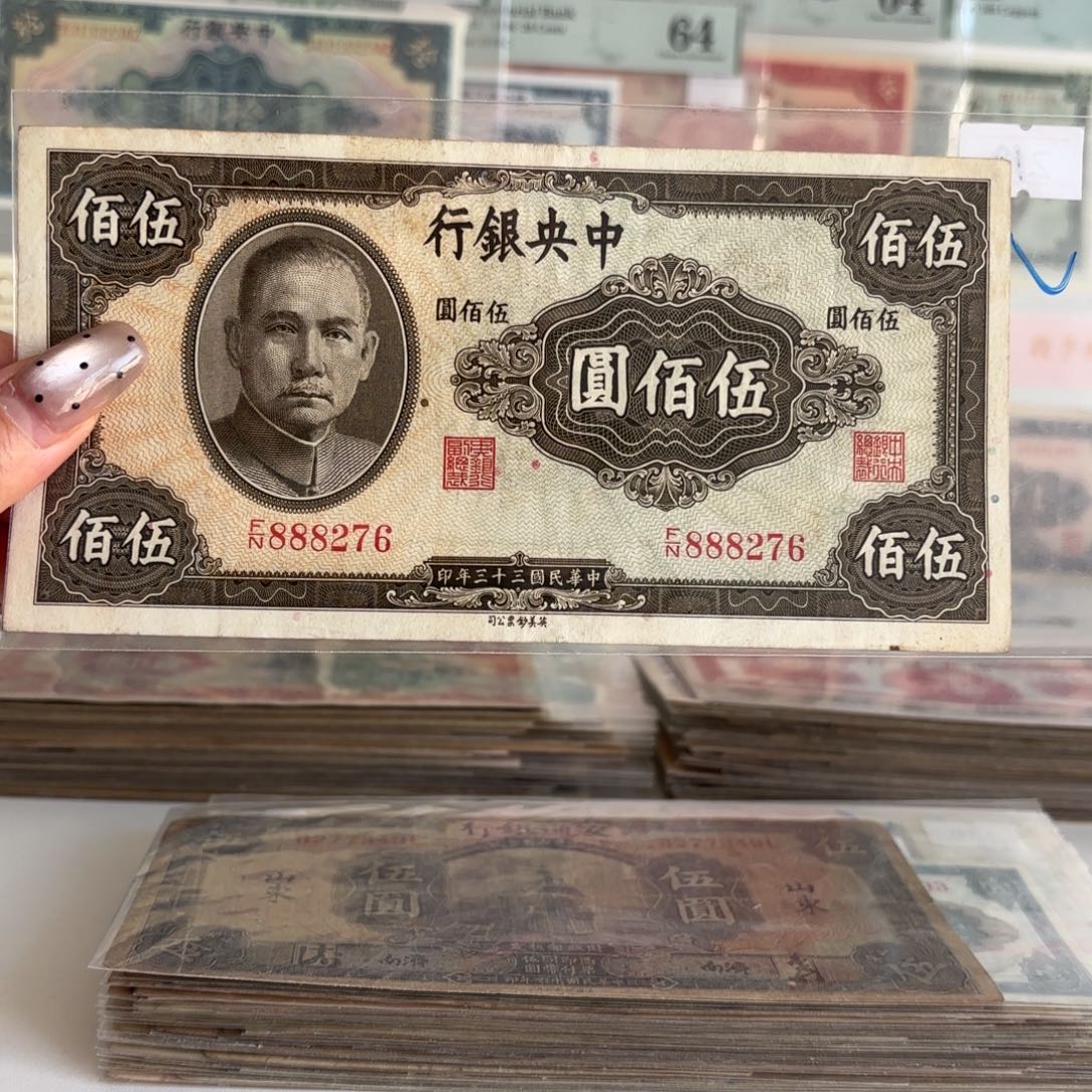 中央银行伍佰圆888276