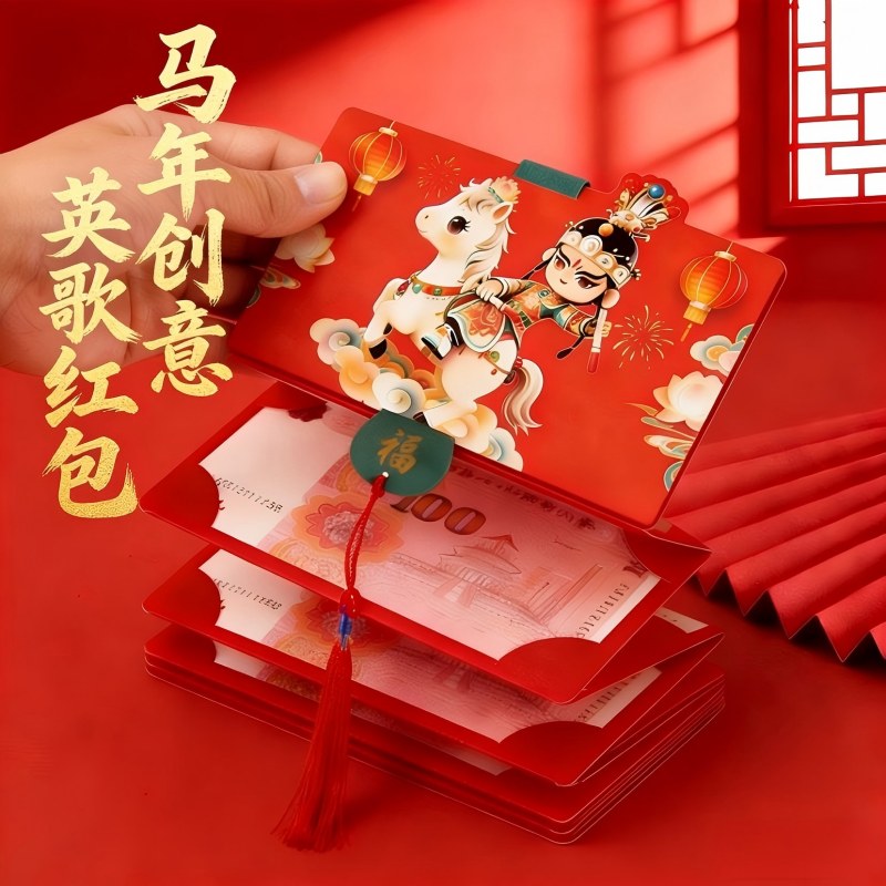  2026马年红包折叠拉伸卡位利是封马踏飞燕新年过年惊喜红包压岁