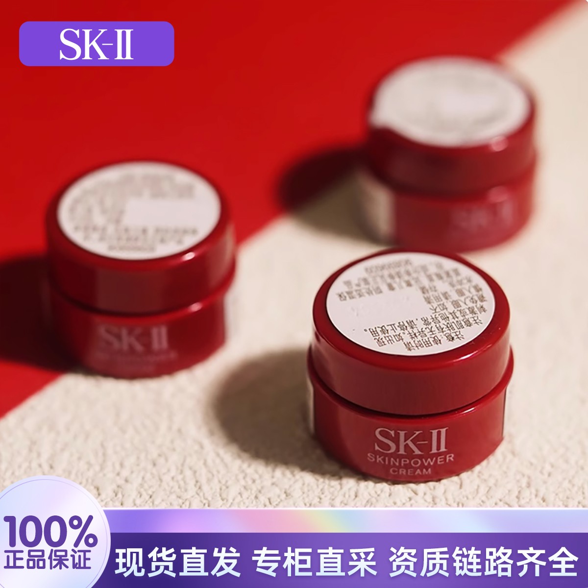 SK-IISK2赋能焕采面霜2.5g*3瓶 补水保湿滋润紧致护肤大红瓶面霜