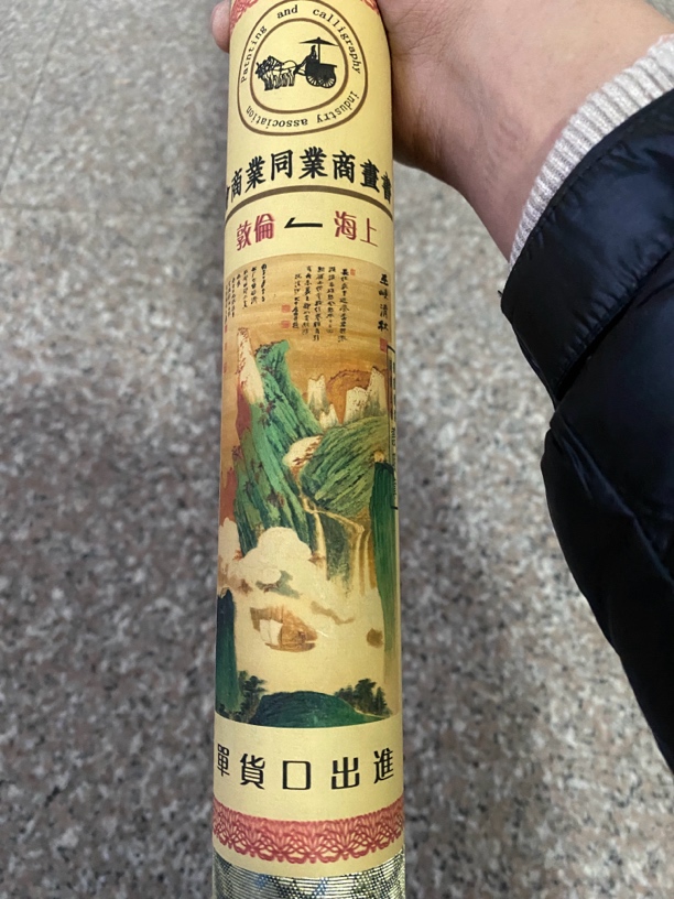 （室雅凯丰）竖版工笔彩山图