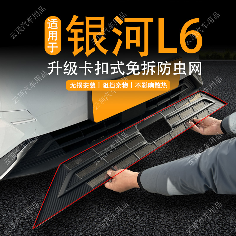 适用于23-25款吉利银河L6防虫网专用卡扣中网防蚊虫杂物水箱防护