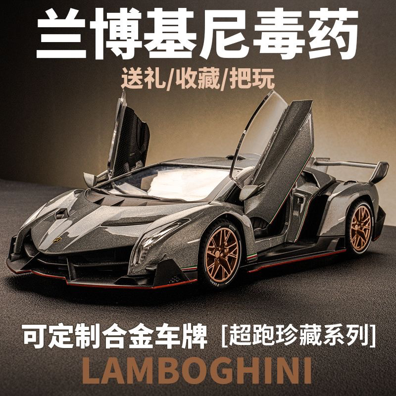 兰博毒药基尼合金车模限量版仿真跑车汽车摆件模型收藏男生日礼物