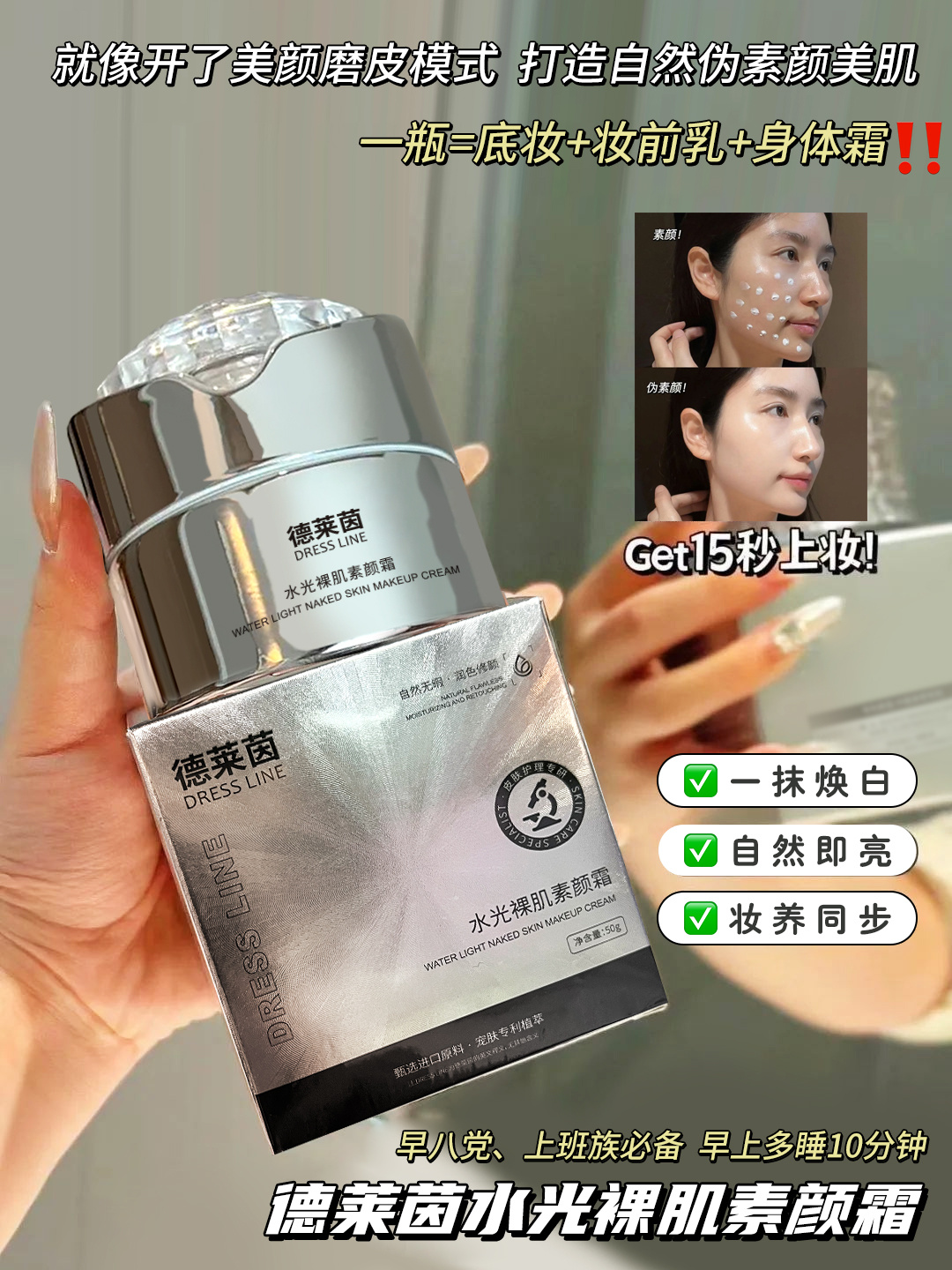 德莱茵水光裸肌素颜霜50g