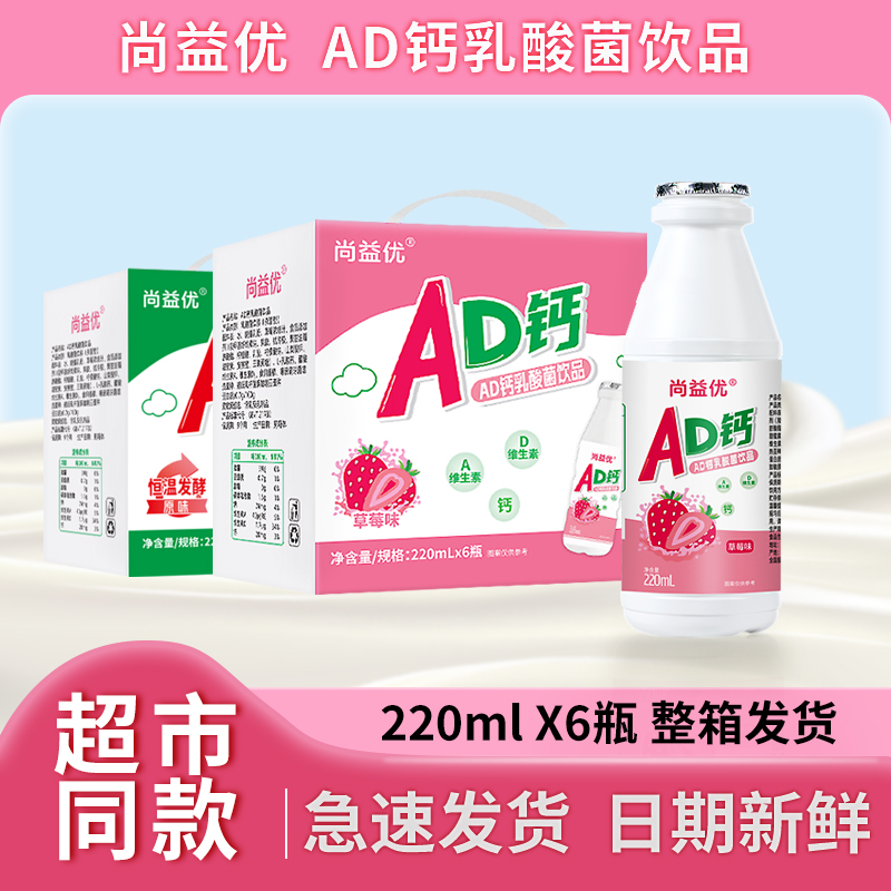【新日期】童年怀旧含乳饮品AD钙奶草莓原味酸甜清爽220ml整箱