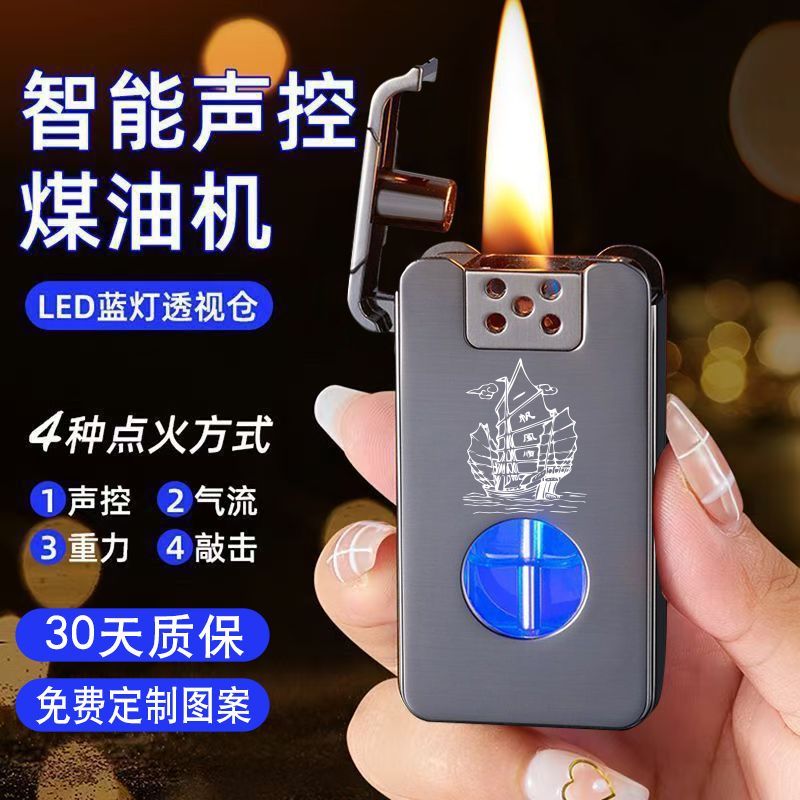 油电两用煤油打火机智能摇一摇声控吹气感应创意个性黑科技送男友