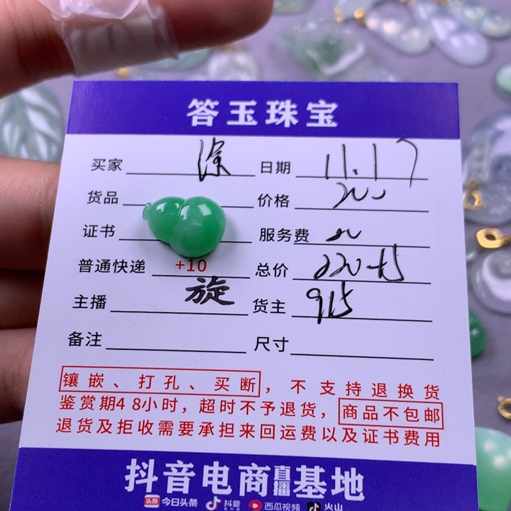 未镶嵌挂件翡翠涂*