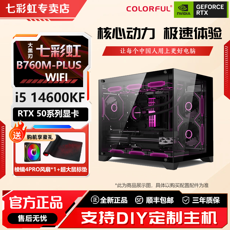 Colorful/七彩虹【I514600KF】爆款海景房游戏主机电脑组装台式5060