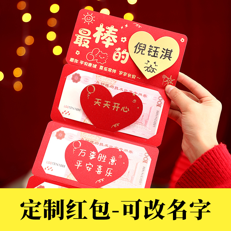 创意折叠红包新年利是封18岁成人礼高考仪式感惊喜礼物写名字定制