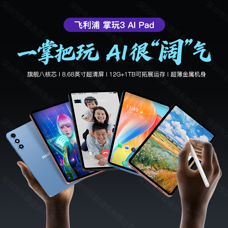 2025年新款飞利浦掌玩3AIPad全网通迷你平板电脑畅玩王者荣耀吃鸡