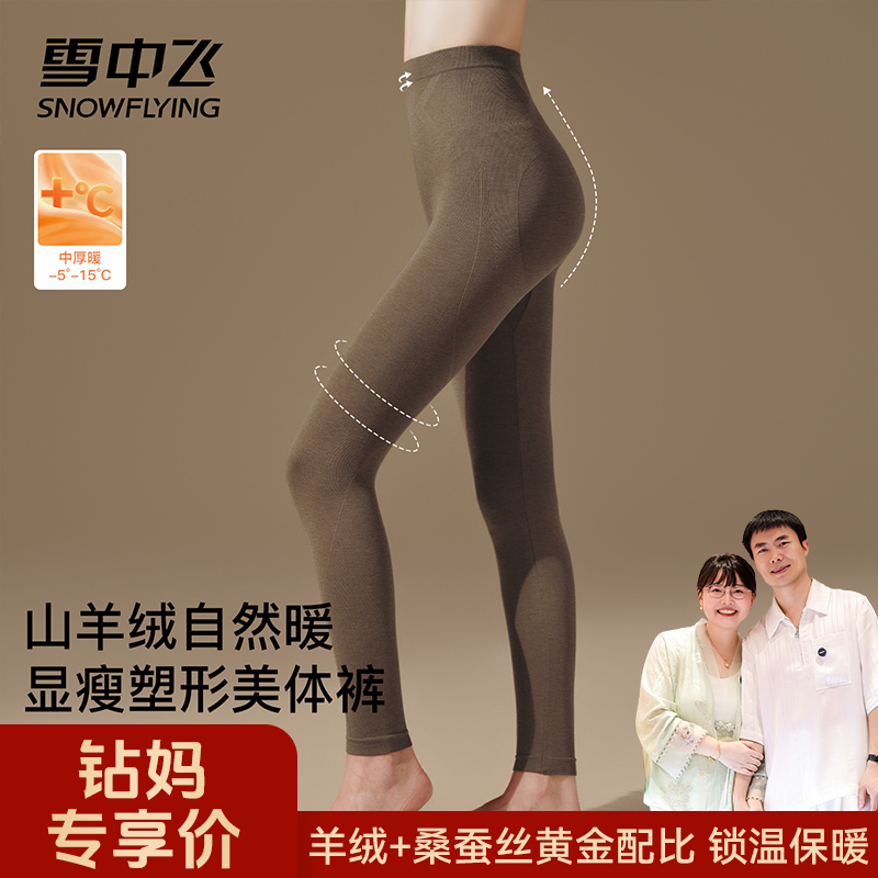 【裤子两条装】雪中飞女士羊绒蚕丝贴身塑身秋衣塑身裤内搭美体裤