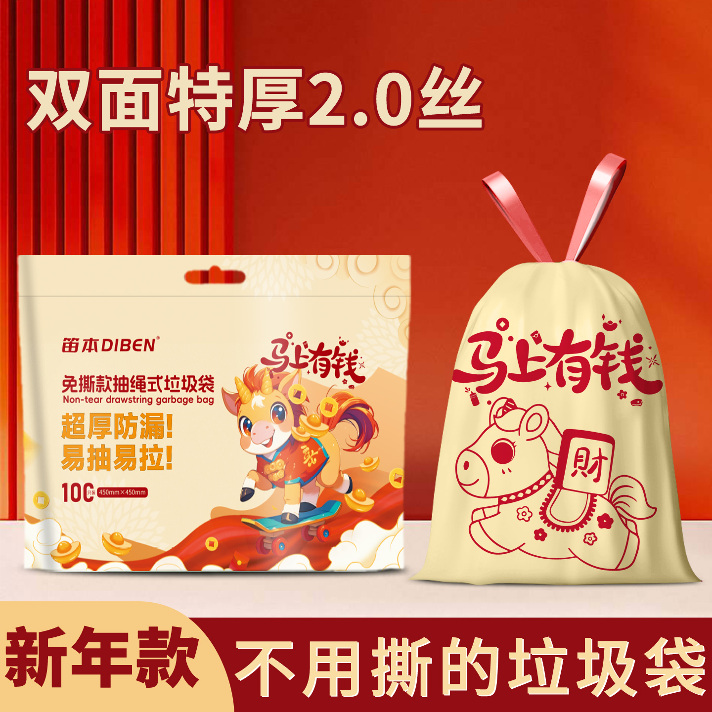 笛本新春马上有钱风大卷免撕抽绳式垃圾袋不破垃圾袋家用加厚款