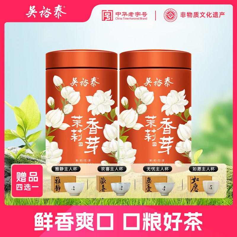 吴裕泰【高芽混合】茉莉花茶香芽茉莉绿早茶叶冷泡160g