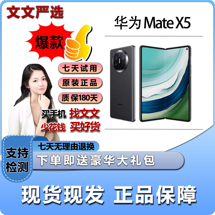 99新 Huawei/华为 Mate X5 【文文严选】超轻薄折叠屏 鸿蒙系统