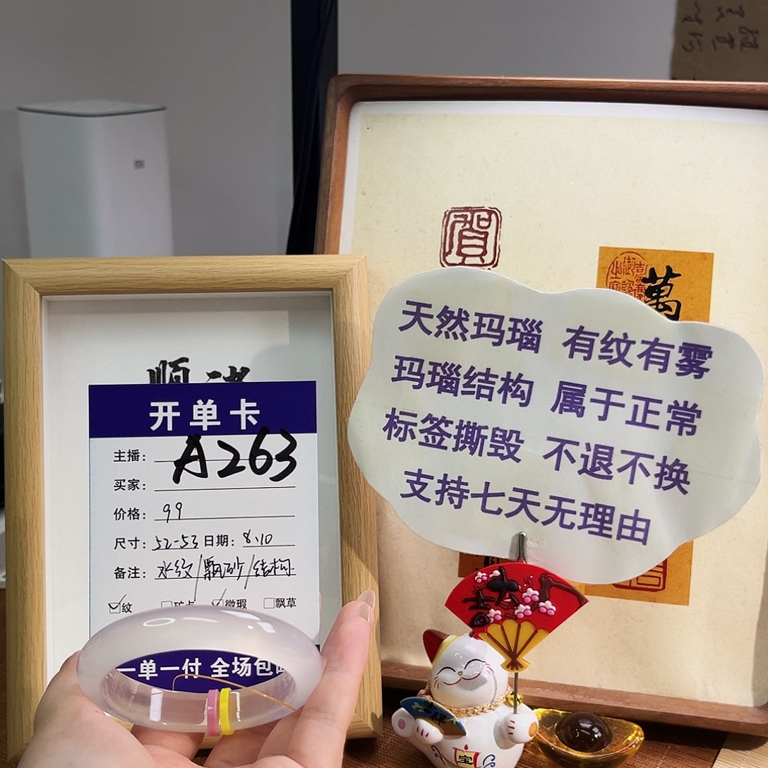 玛瑙/玉髓手镯未镶嵌