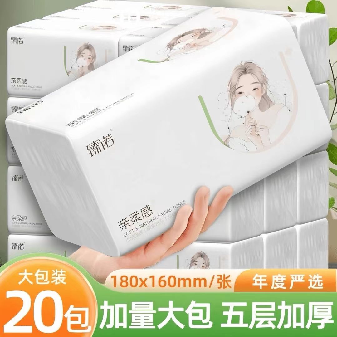 【20包/箱】臻木超大包抽纸加量加厚款超实惠巨大家用实惠装抽纸