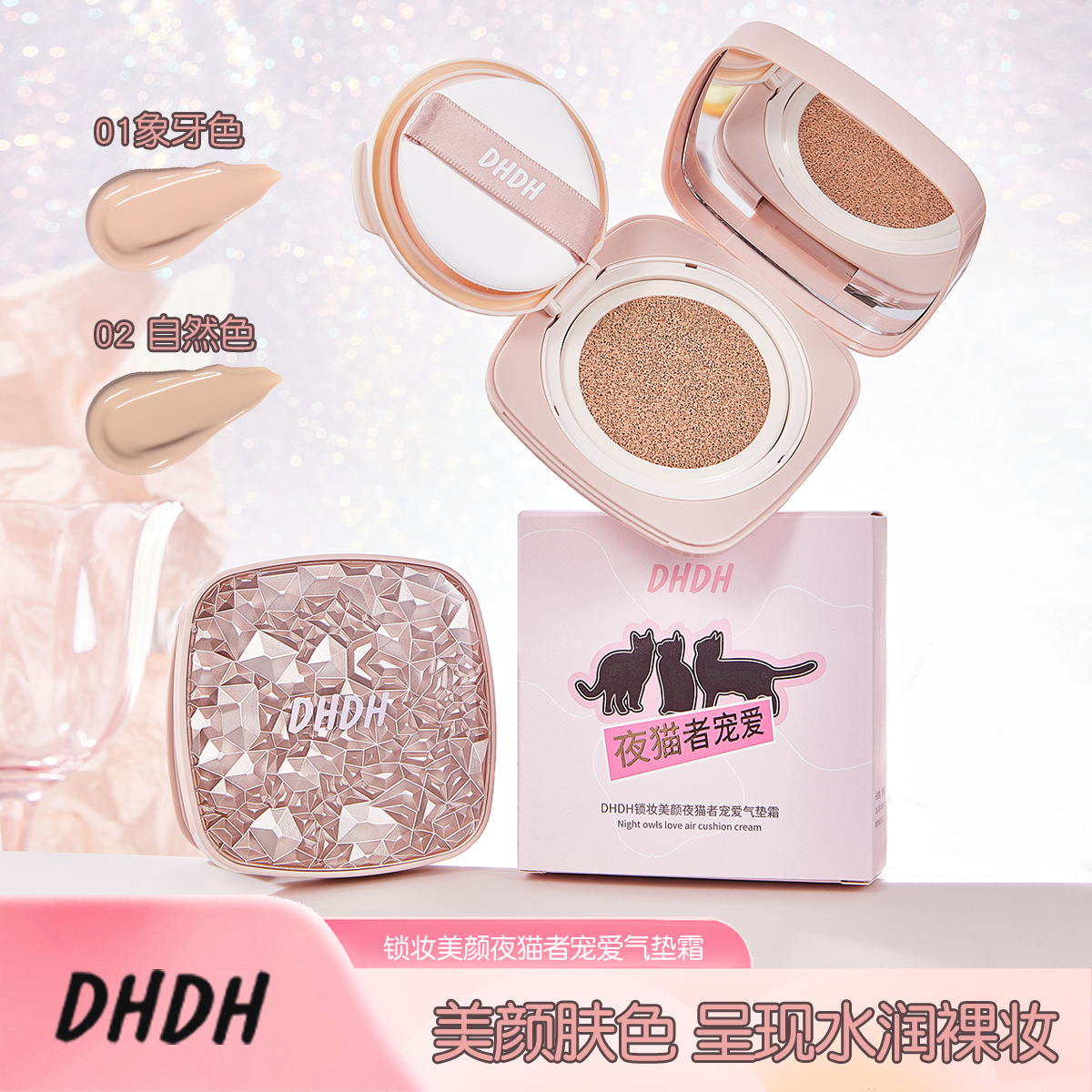 （高温柔专属）锁妆美颜气垫霜防水控油防汗清透不脱妆不卡粉