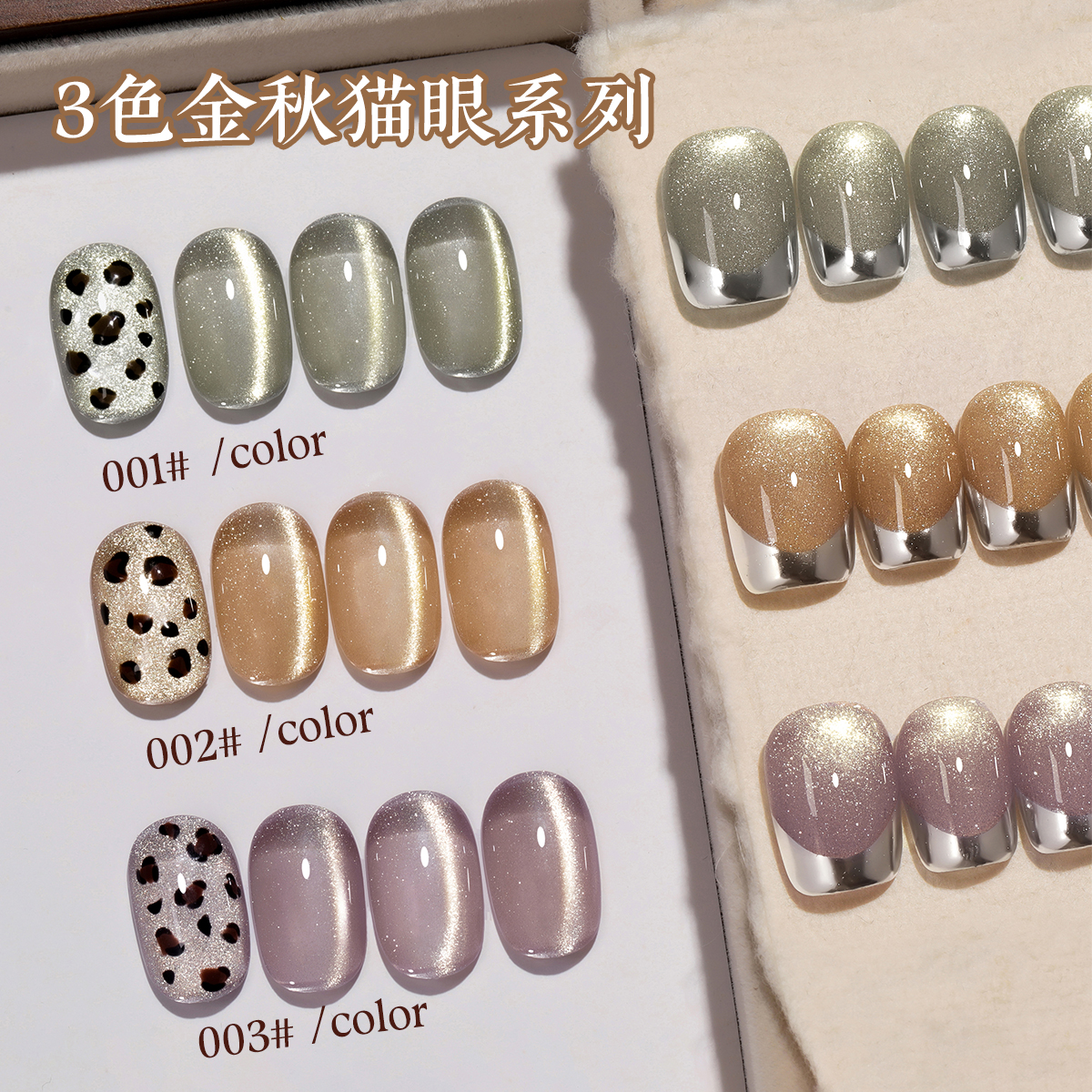 金秋猫眼系列甲油胶2025年新款显白爆闪玻璃珠猫眼罐装5g
