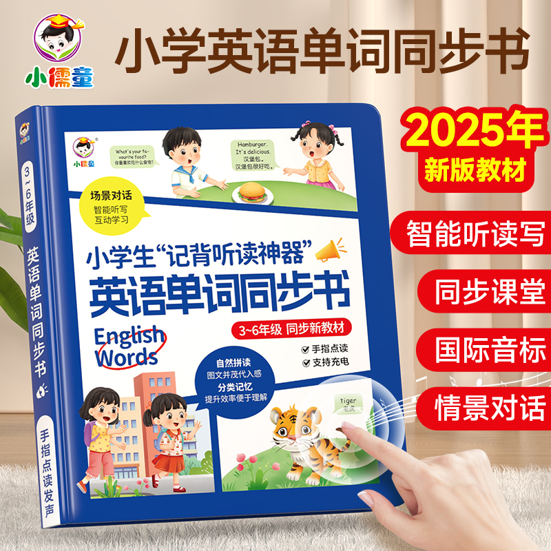 小儒童小学生英语单词点读发声背听读神器情景对话学习机