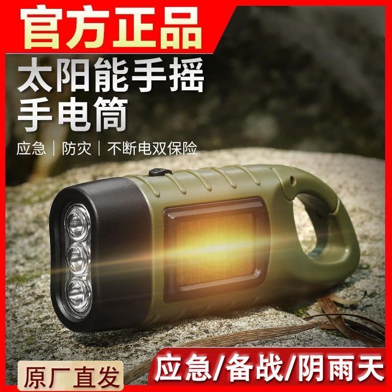 手电筒太阳能充电户外手摇强光便携超亮家用迷你灯多功能小型手灯