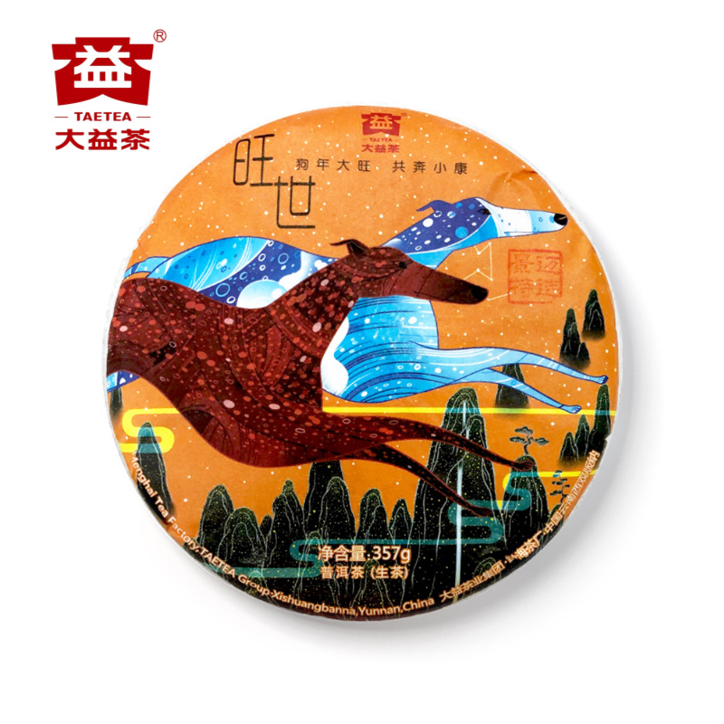大益【昆明仓】2018年1801批狗年生肖纪念饼 旺世 景迈特选357g生茶