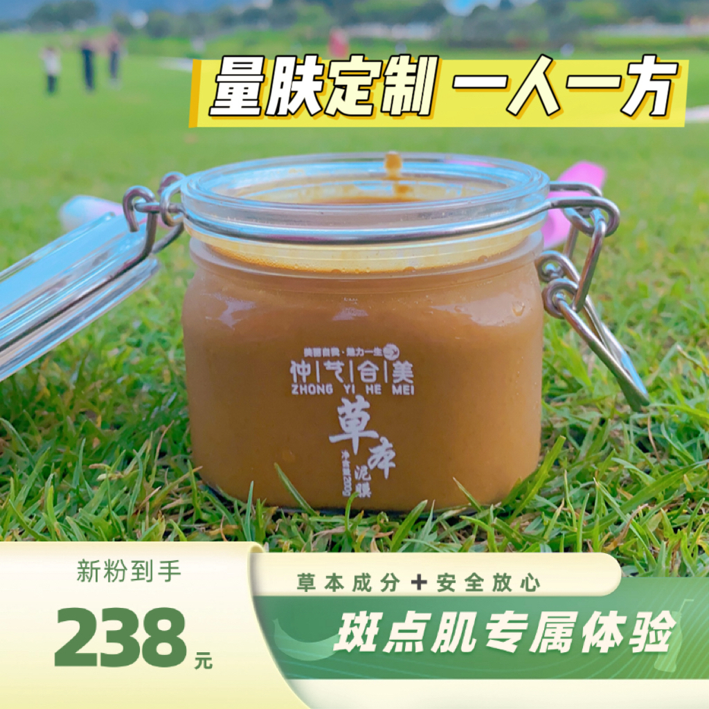 【斑点肌-30天加强专属定制】草本泥膜➕两瓶草本面膏 备注肤质