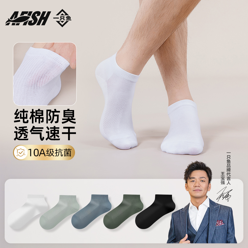 【秋夏网眼短袜白色】10A抗菌防臭运动男士抗菌防臭袜子全棉纯棉袜