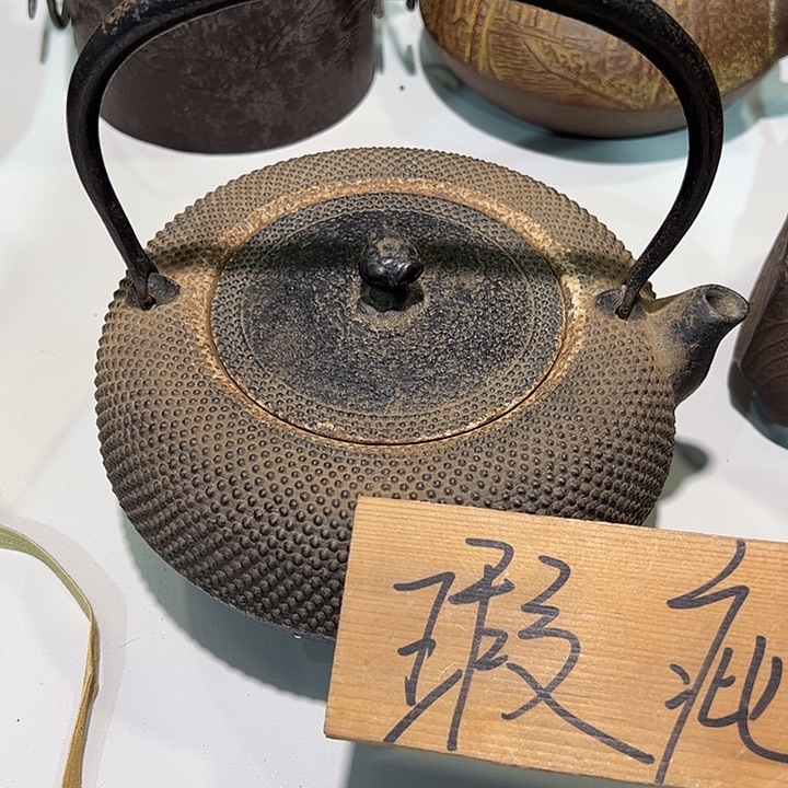 茶道具茶空间中古品默认微瑕