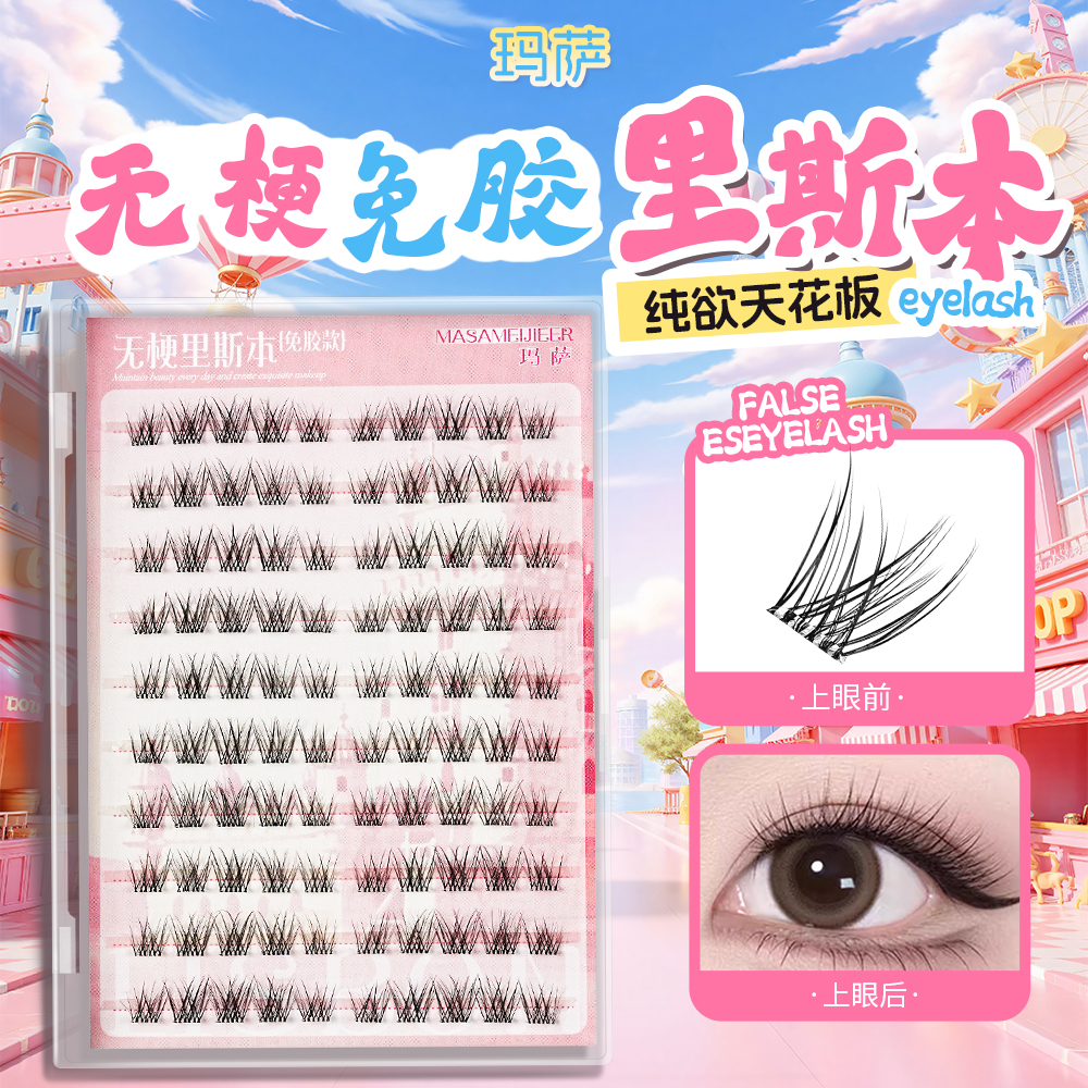 无梗软态轻泰式里斯本免胶假睫毛柔软分段式婴儿直婴儿弯假睫毛