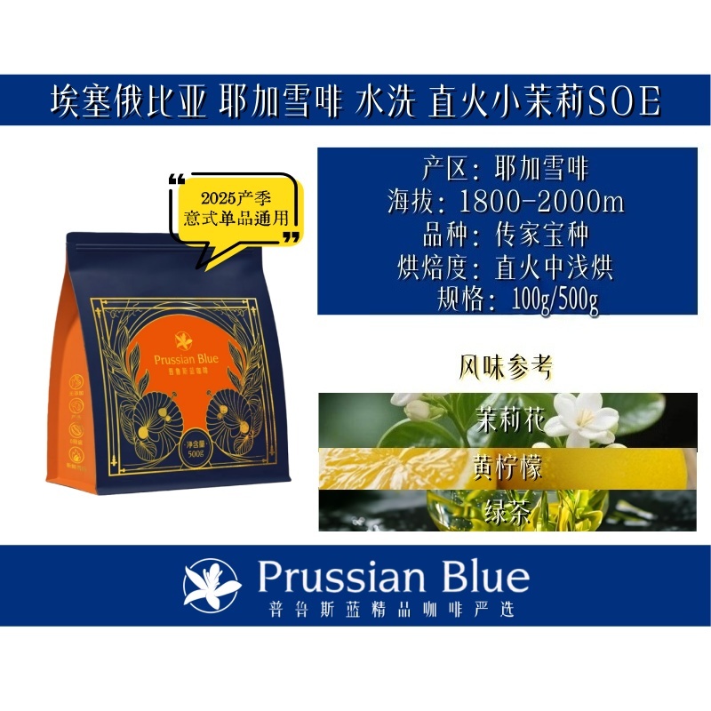 <直火小茉莉>埃塞俄比亚.耶加雪啡.水洗soe.全能.浅烘精品咖啡豆