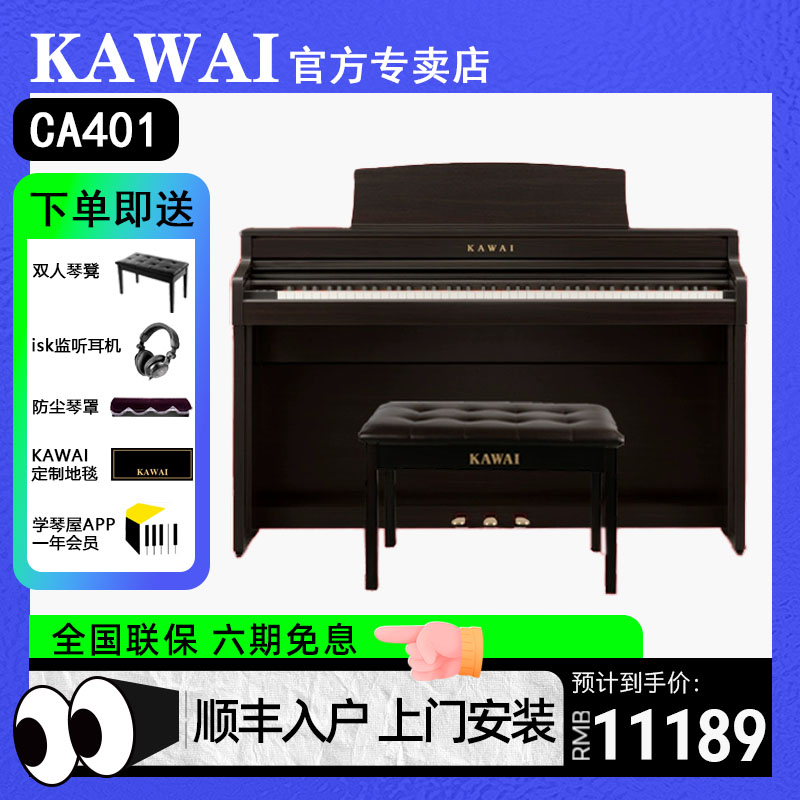 KAWAI卡瓦依CA501电钢琴成人专业演奏木制键盘数码钢琴
