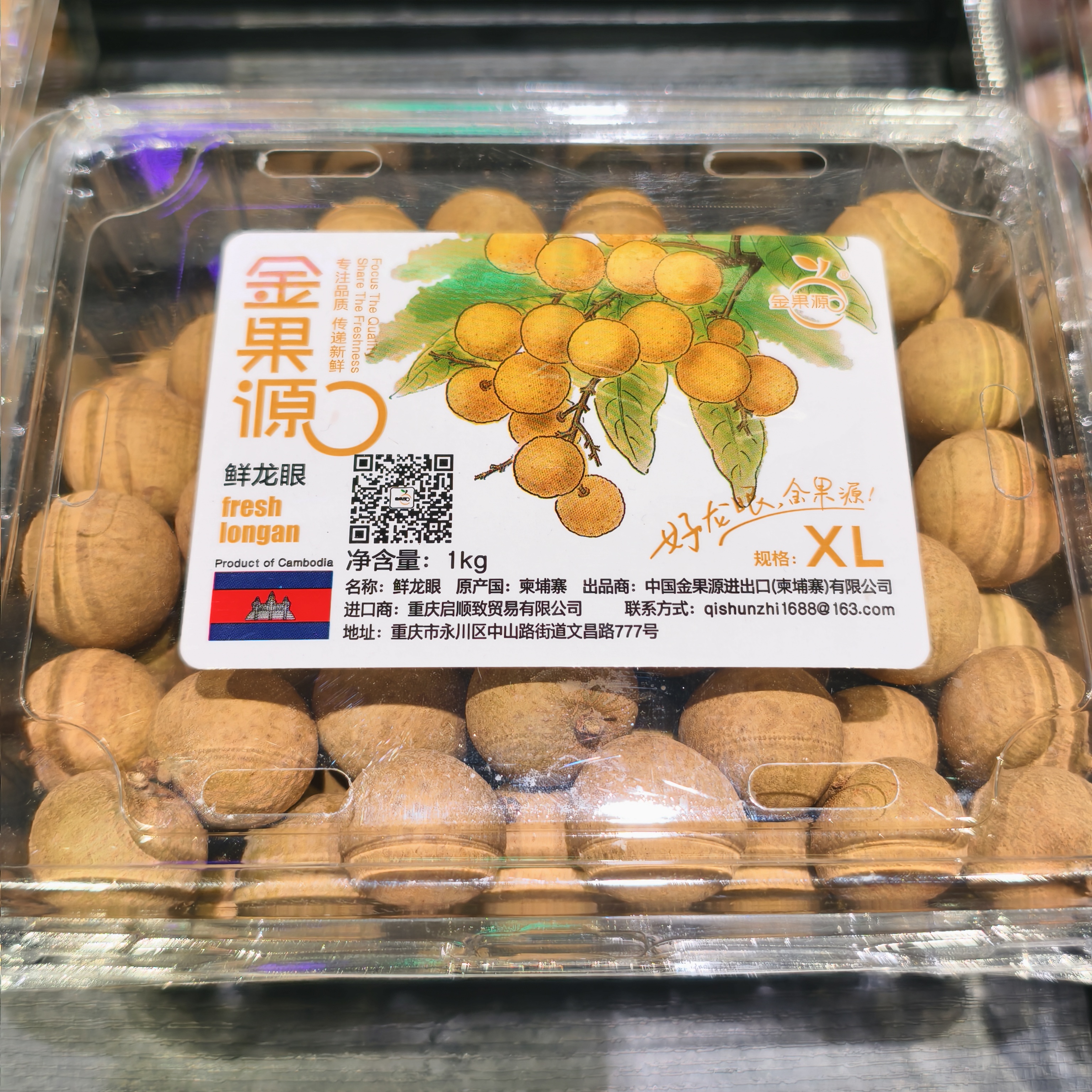 金果源鲜龙眼 1kg/盒