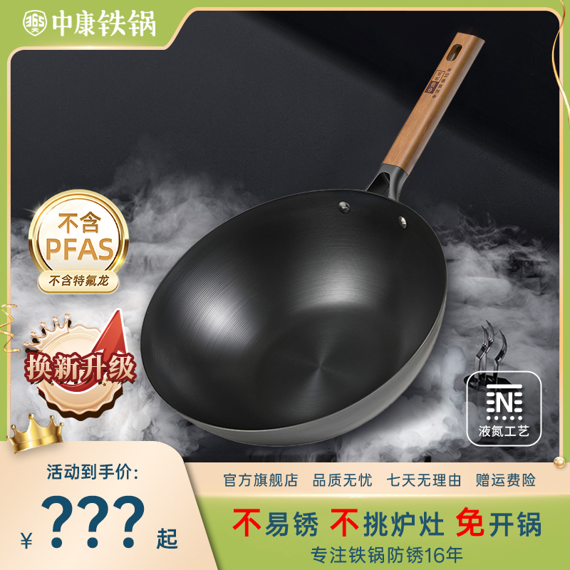 中康【专属】经典款不生锈无涂层 到手5件免开锅不挑炉灶专利铁锅