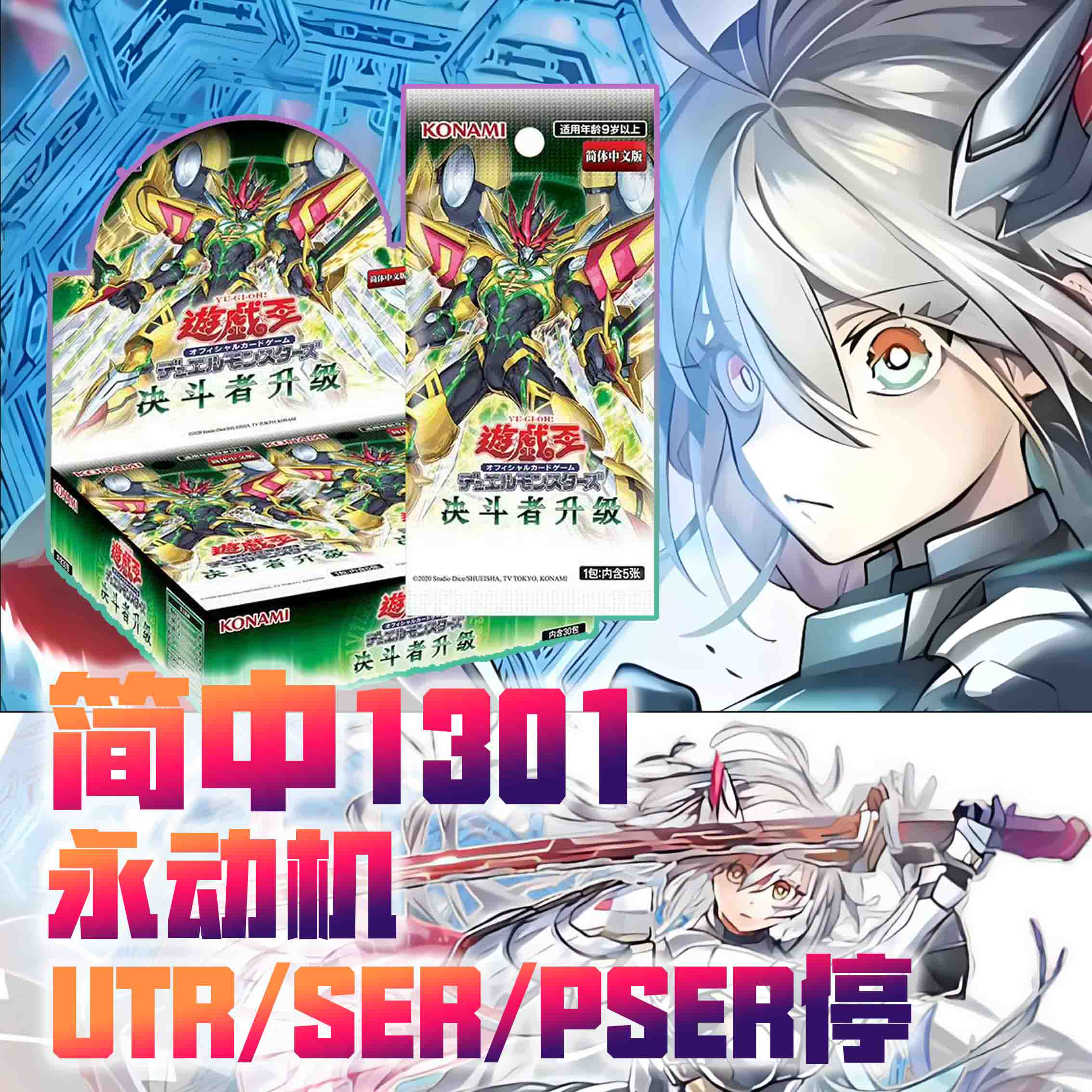 简中1301游戏王卡牌原盒/永动机(UTR/SER/PSER停) 下单需拆