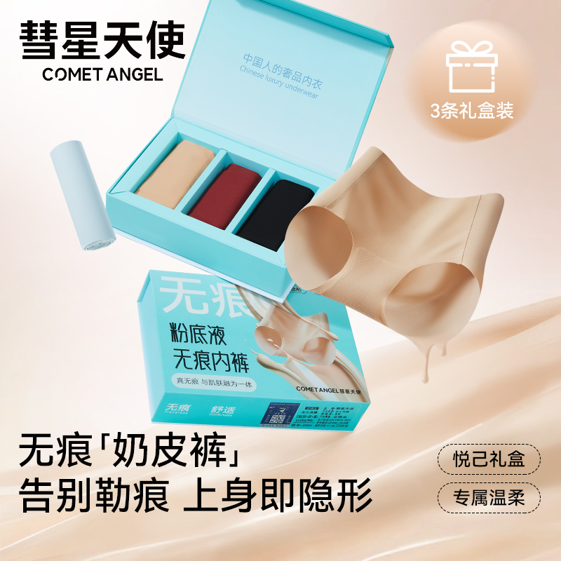 彗星天使欧若风粉底液内裤20D韩国纱桑蚕丝7A抑菌内档无痕内裤3条