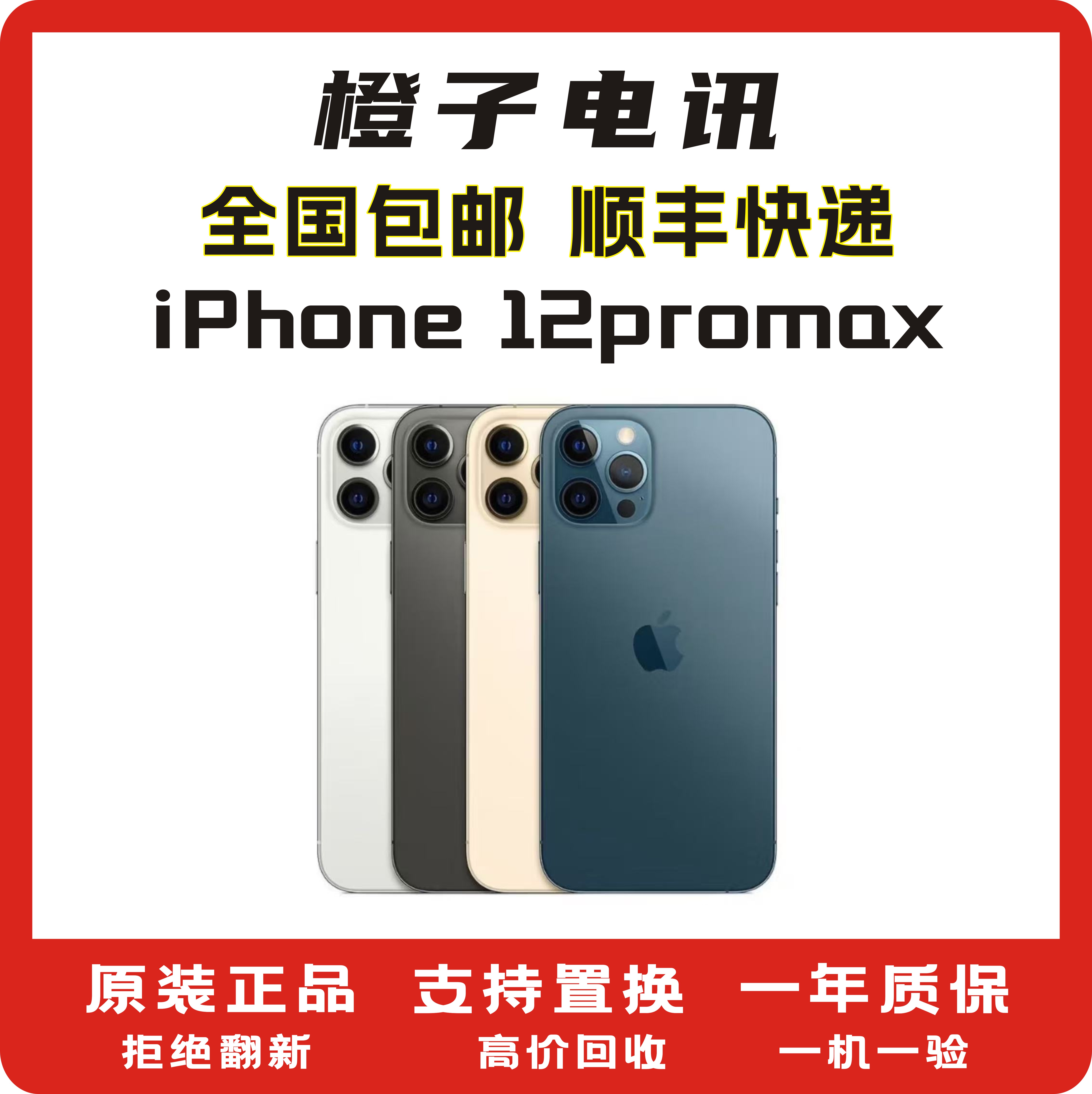 9新 Apple/苹果 12promax  原装国行正品二手机三网通双卡零售机