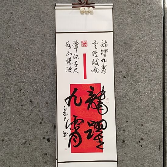 书法宋秉民。龙跃九霄