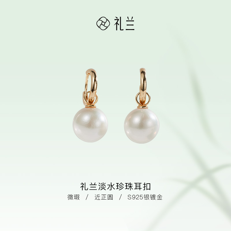 礼兰珠宝 S925银淡水珍珠耳扣12-13mm