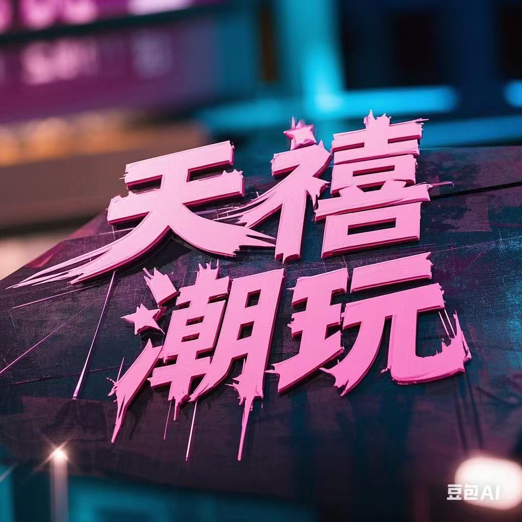 DIY创意礼品潮玩