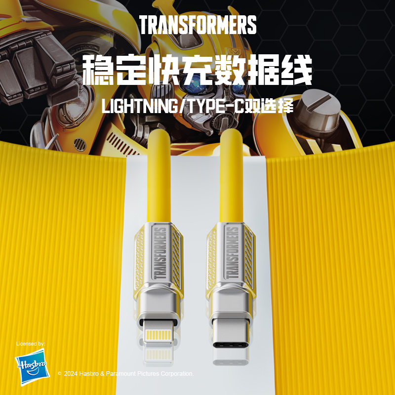 变形金刚正版授权稳定快充数据线苹果通用充电线A02