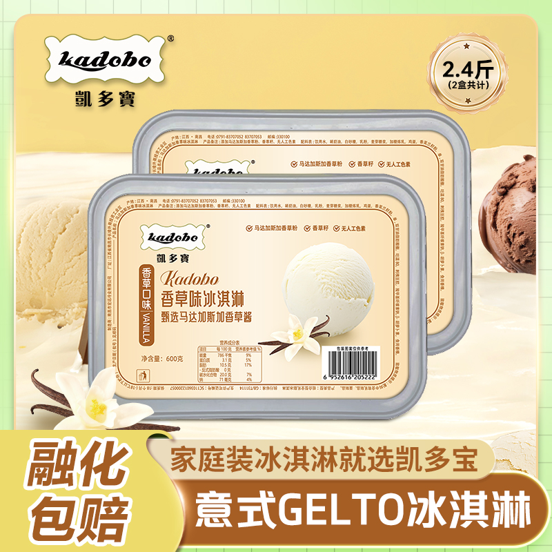 （不送勺）凯多宝2盒装（每盒1.2斤，共2.4斤）意式gelato动物奶冰淇淋