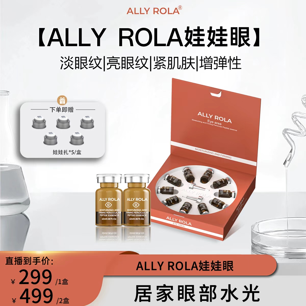 ALLY ROLA娃娃眼臻润紧致眼周肽保湿抗皱精华液