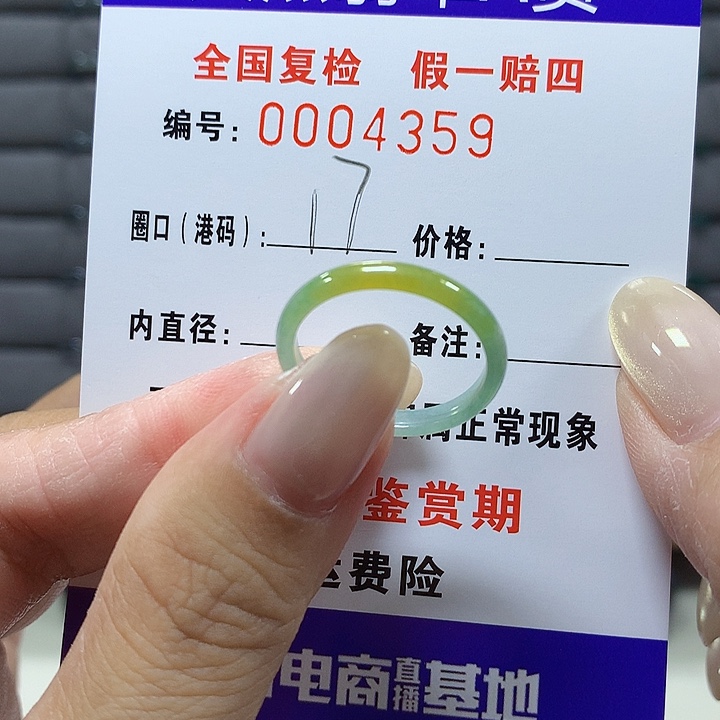 翡翠未镶嵌戒圈4359