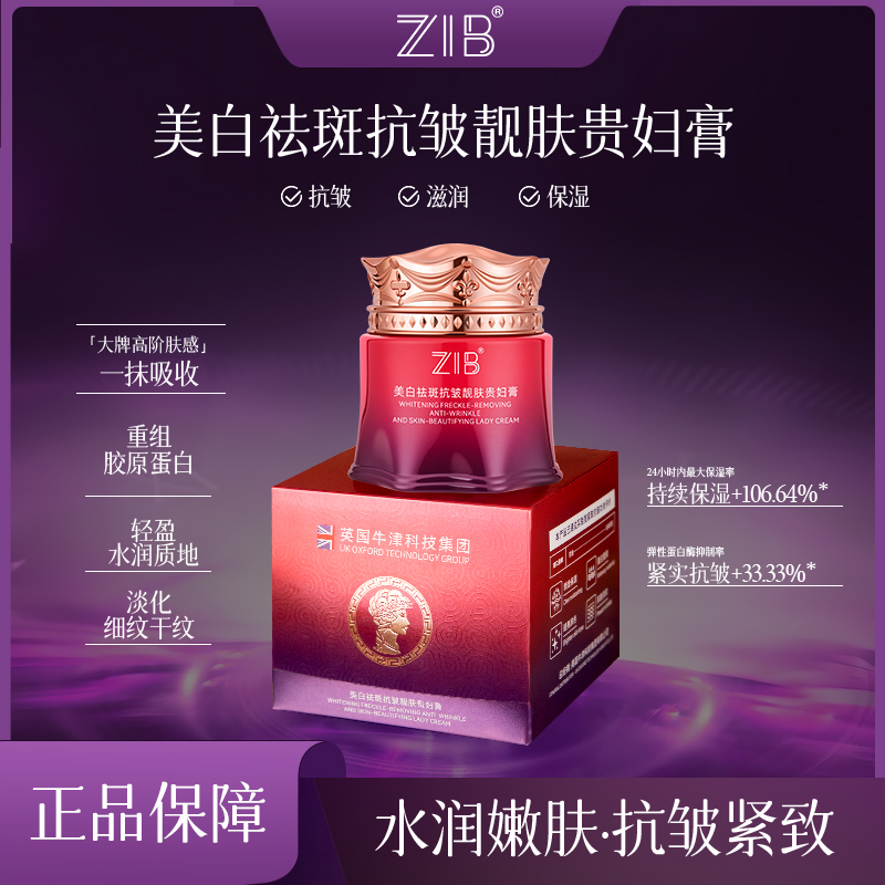 ZIB美白祛斑抗皱靓肤贵妇膏