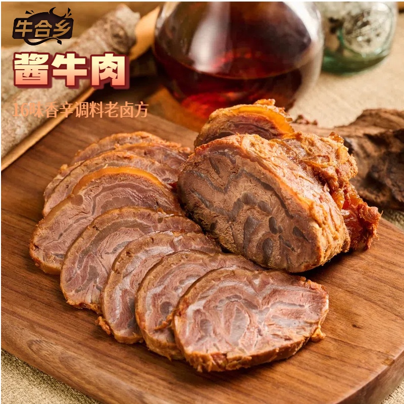 牛健子肉 老卤坊 真空包装5包 清真 五香味