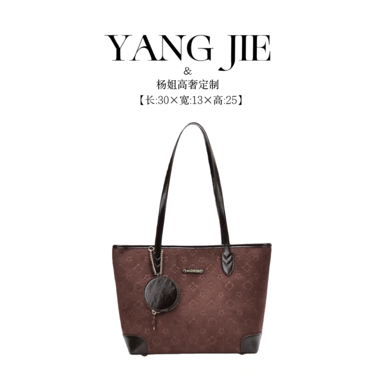 【YANG JIE】秋冬新款压花大容量托特包8002312-1
